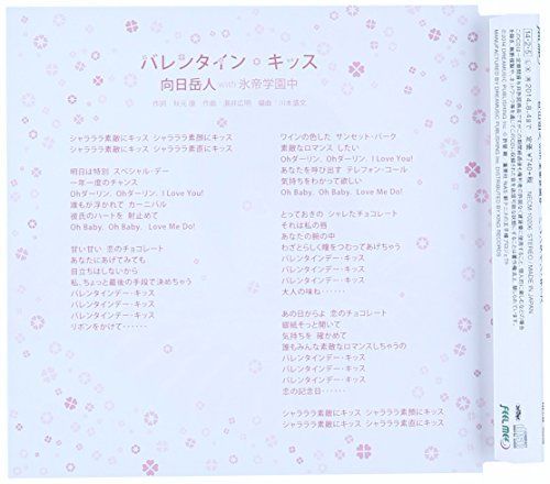 [CD] The Prince of Tennis Valentine Kiss Gakuto Mukahi NEW from Japan_2