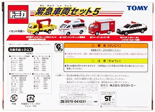 TAKARA TOMY TOMICA EMERGENCY VEHICLE SET 5 NEW from Japan F/S_4
