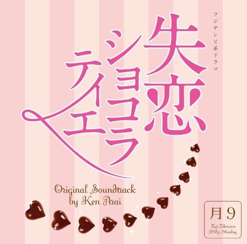 [CD] TV Drama  Shitsuren Chocolatier Original Sound Track NEW from Japan_1