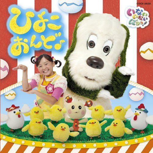 [CD] NHK Educational TV Inai Inai Baa! HoyokoOndo   NEW from Japan_1