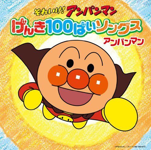 [CD] Soreike! AnpanMan Genki100bai Songs Anpanman CD NEW from Japan_1