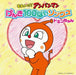 [CD] Soreike! AnpanMan Genki100bai Songs DokinChan CD NEW from Japan_1