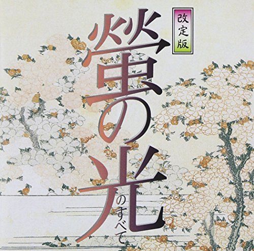 [CD] Hotaru no Hikari no Subete NEW from Japan_1