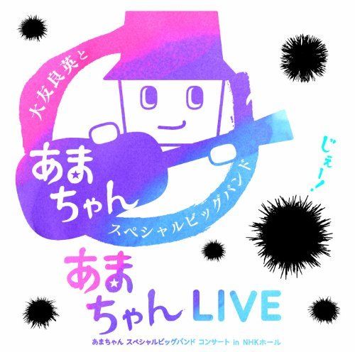 [CD] Ama Chan LIVE -Ama Chan Special Big Band Concert in NHK Hall-  (2CDs) NEW_1