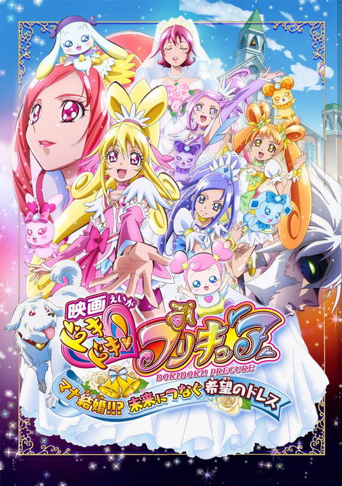 DOKIDOKI! PRECURE THE MOVIE Blu-ray TCBD-0320 Special Package Standard Edition_1