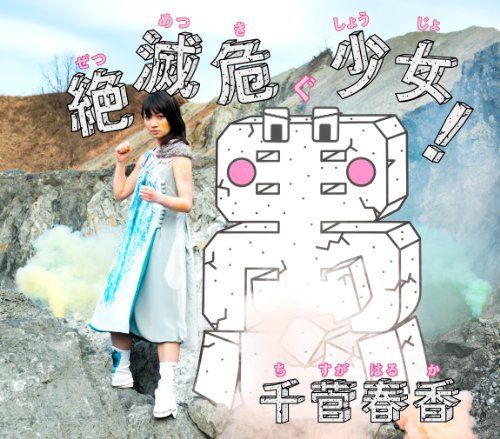 [CD] Anime Zetsumetsu Kigu Shoujo: Amazing Twins OP: Zetsumetsu Kigu Shojo! NEW_1