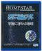 Sega For HOMESTAR original plate option software "Earth floating in space" NEW_1