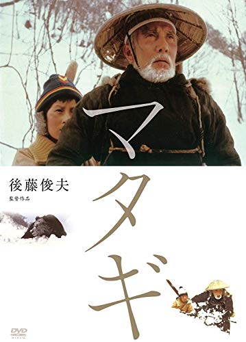 Matagi DVD Toshio Goto / Ko Nishimura, Yoshito Anpo, Yue Hayashi / Bear hunting_1
