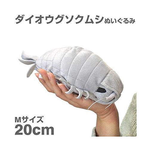 Sea Creature Giant Isopod Realistic Stuffed Plush Doll (M Size) / 20 cm ‎7401_4