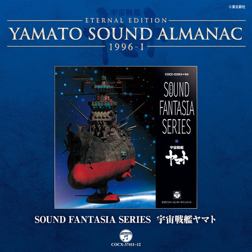 CD YAMATO SOUND ALMANAC 1996-I SOUND FANTASIA Space Battleship Yamato COCX-37411_1