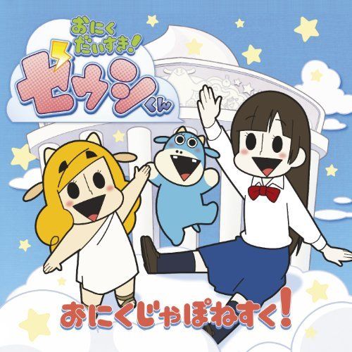 [CD] Oniku Daisuki! Zeushi-kun Oniku Jyaponesuku! NEW from Japan_1