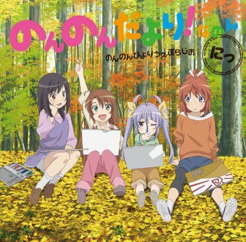 [CD] Radio CD Non Non Biyori Web Radio Non Non Dayori! Nanon Vol.2 NEW_1