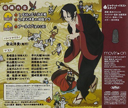 [CD] Hozuki's Coolheadedness WEB Radio Hito ni Kibishiku DJCD NEW from Japan_2