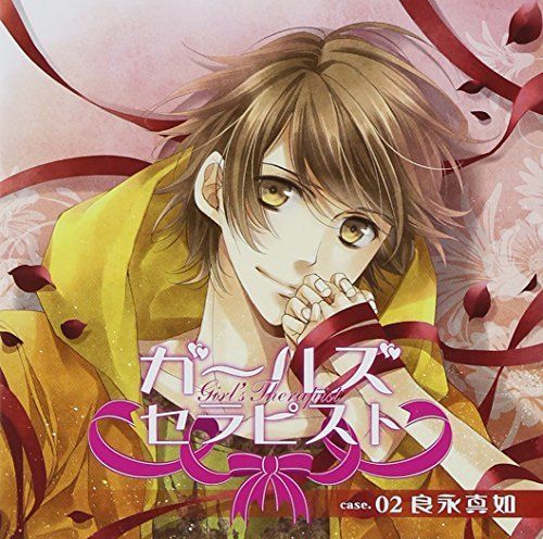 [CD] Girl's Therapist Case 02: Yoshinaga Makoto NEW from Japan_1