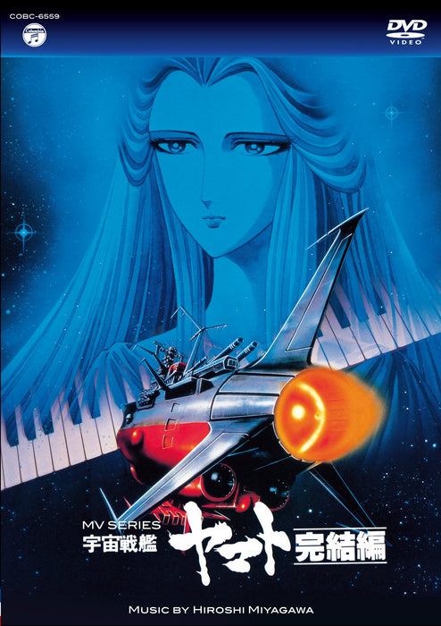 MV SERIES (music video) Space Battleship Yamato Final Edition [DVD] COBC-6559_1