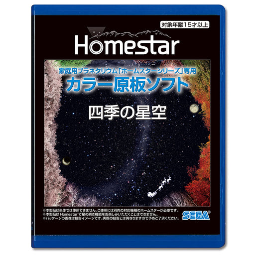 SEGA HOMESTAR home planetarium Dedicated software 'four seasons starry sky' NEW_1