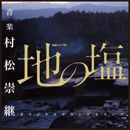 [CD] WOWOW Drama Chi no Shio Original Sound Track NEW from Japan_1