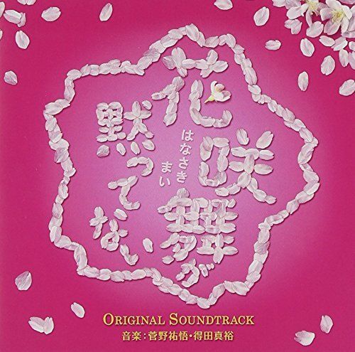 [CD] TV Drama Hanasaki Mai ga Damattenai Original Sound Track NEW from Japan_1