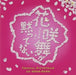 [CD] TV Drama Hanasaki Mai ga Damattenai Original Sound Track NEW from Japan_1