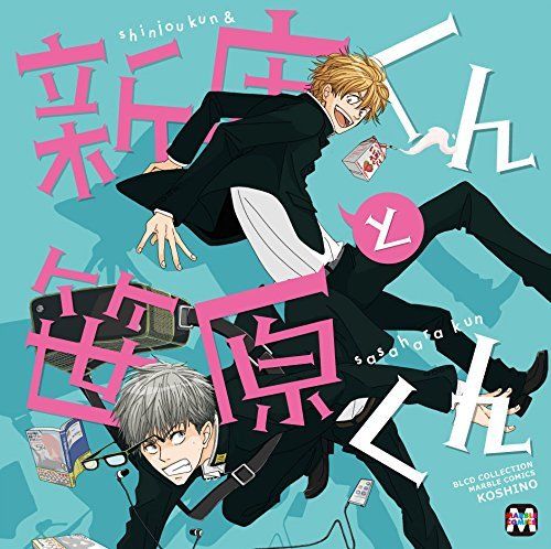 [CD] BL Drama CD Shinjou Kun to Sasahara Kun NEW from Japan_1