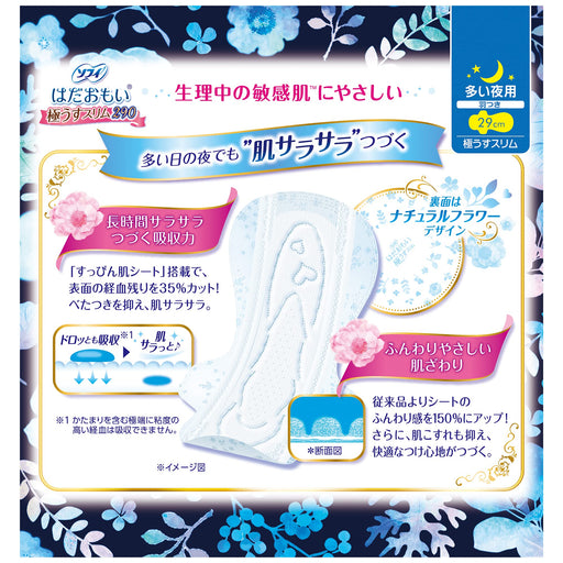 Unicharm Sofy Sanitary Pad Hada Omoi Slim for Heavy Night w/Wings 29cm 15P NEW_2