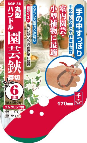 Senkichi gardening scissors round handle For sprout cutting SGP-38 NEW_5