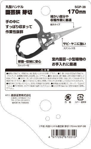 Senkichi gardening scissors round handle For sprout cutting SGP-38 NEW_6