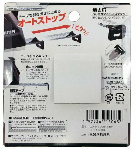 TAJIMA sigma Stop25 Measuring Tape 5.5mx25mm SS2555 NEW from Japan_3