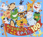[CD] Minna ga Eranfa Kodomo no Uta 100 NEW from Japan_1