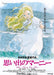 [CD] When Marnie Was There Original Sound Track NEW from Japan_2