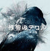 [CD] TV Anime Terror in Resonance Original Sound Track NEW from Japan_1