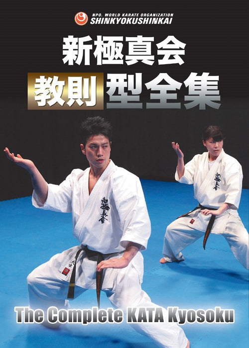 Shin kyokushin kai The Complete KATA kyosoku 2 DVD SPD-1727 English Subtitle NEW_1