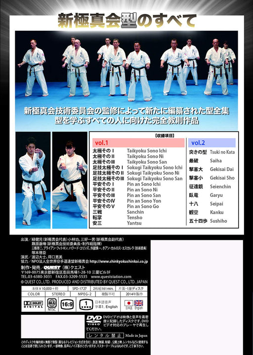 Shin kyokushin kai The Complete KATA kyosoku 2 DVD SPD-1727 English Subtitle NEW_2