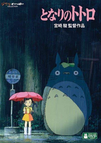 My Neighbor Totoro Digital Remaster Ver. 2Disc Japanese Anime English Subtitles_1