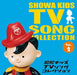 [CD] Shouwa Kids Tv Single Collection Vol.2 NEW from Japan_1