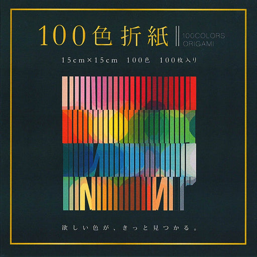 Ehime Origami Paper 100 Sheets 150 x 150mm 100 Different Colors E-100C-04 NEW_1