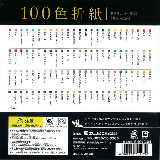 Ehime Origami Paper 100 Sheets 150 x 150mm 100 Different Colors E-100C-04 NEW_2
