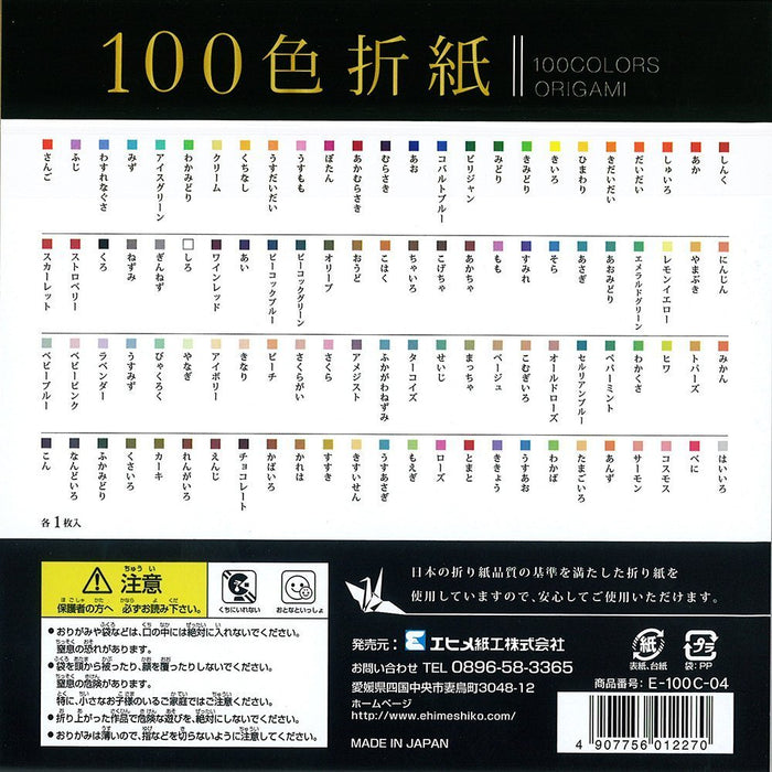 Ehime Origami Paper 100 Sheets 150 x 150mm 100 Different Colors E-100C-04 NEW_2