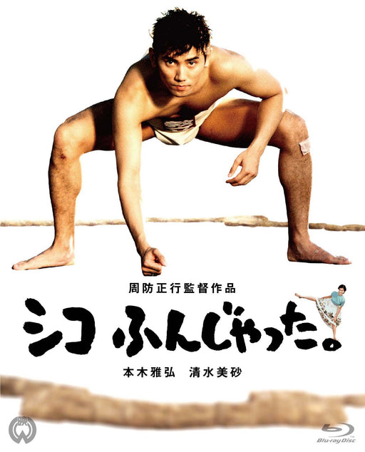 Shiko Funjatta (Sumo Do, Sumo Don't) 4K Scanning Blu-Ray DAXA-4614 Suo Masayuki_1