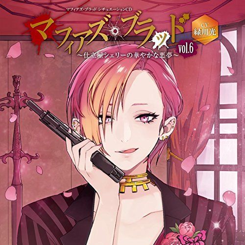 [CD] Mafia's Blood Shitateya Shelly no Hanayaka na Akumu Vol.06 NEW from Japan_1