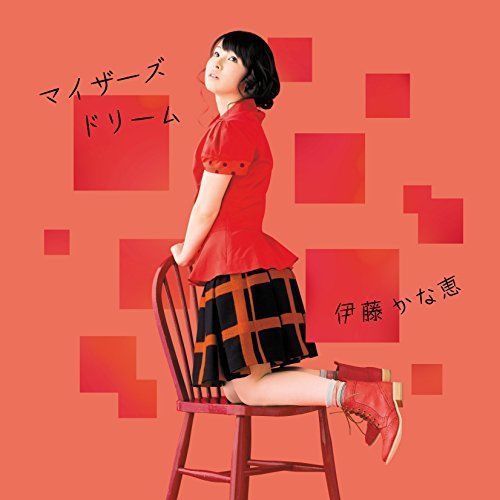 [CD] Shinryaku Ikamusume Kanae Ito Misers Dream NEW from Japan_1