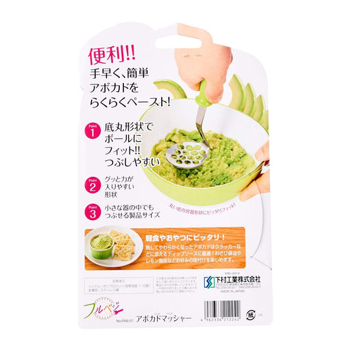 Shimomura Kogyo FullVege Avocado Masher Made in Japan Dishwasher Safe FAM-01 NEW_2