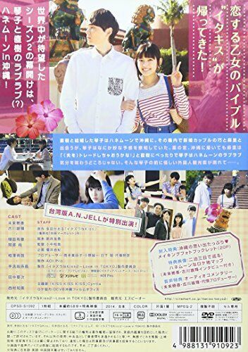 SPO Itazura na Kiss 2 Love In Okinawa DVD NEW from Japan_2