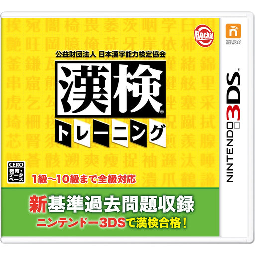 Nintendo 3DS Game Software Kanken Kanji Training Game Japanese ver. CTR-P-AXFJ_1