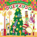 [CD] Yochien . Hoikuen de Ninki no Christmas Song NEW from Japan_1