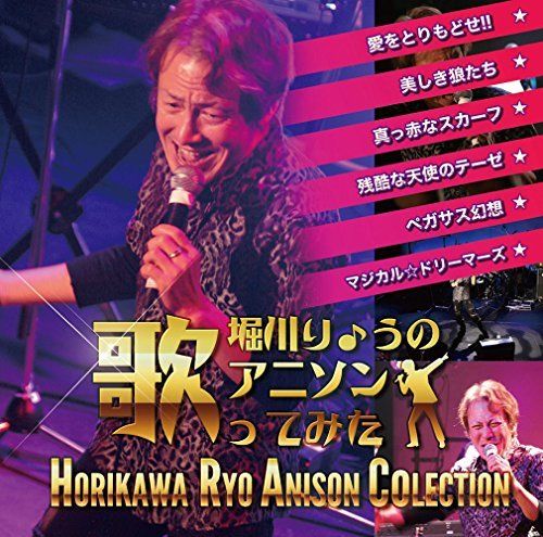 [CD] Horikawa Ryo No Anison Utattemita NEW from Japan_1