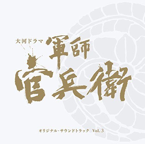 [CD] NHK Drama Gunshi Kanbei Original Sound Track 3 [BLU-SPEC CD2] NEW_1