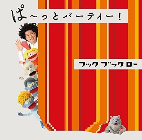 [CD] NHK HOOK BOOK ROW Pa-to Party NEW from Japan_1