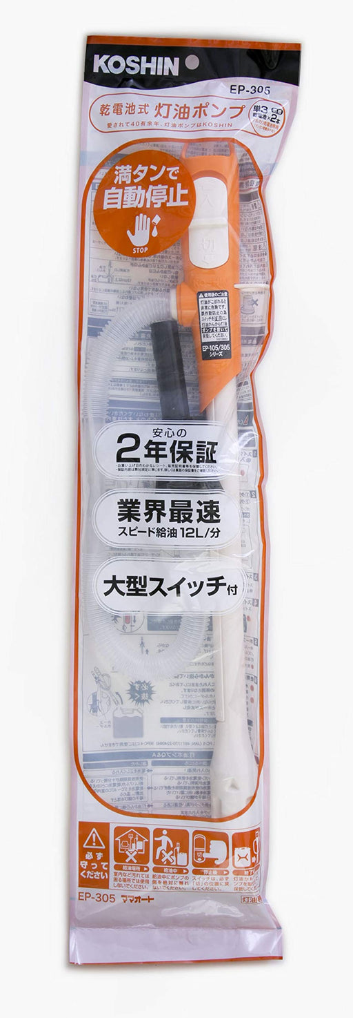 KOSHIN EP-305 Auto Stop Battery-powered Kerosene Pump Plastic for Oil Stove NEW_2