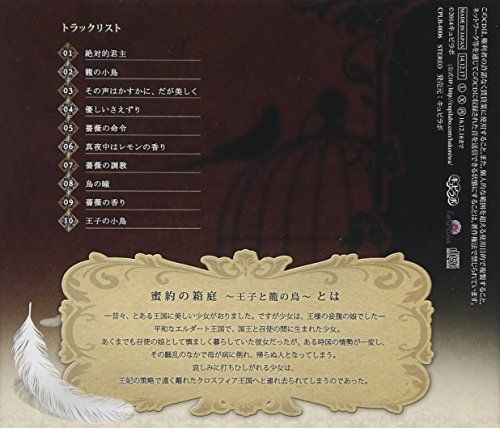 [CD] Mitsuyaku no Hako -Ouji to Kago no tori Vol.1 Alexis Sabita Bara no Teien_2